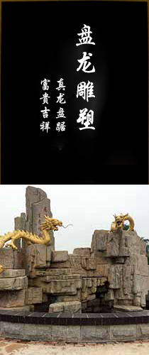 盘龙雕塑