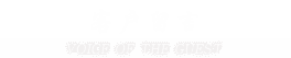 お客様から頂いた声