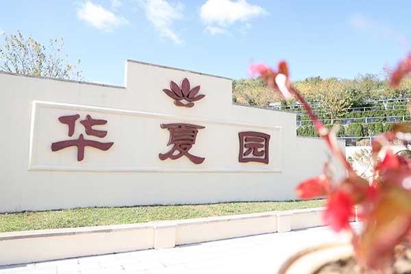 2025沈阳墓园新选——观陵山花园式公墓，价格亲民仅需3万多