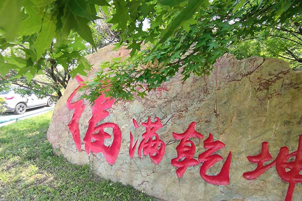 辽宁观陵山陵园，生命与文化的交融圣地