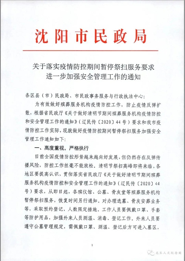 沈阳市民政局文件
