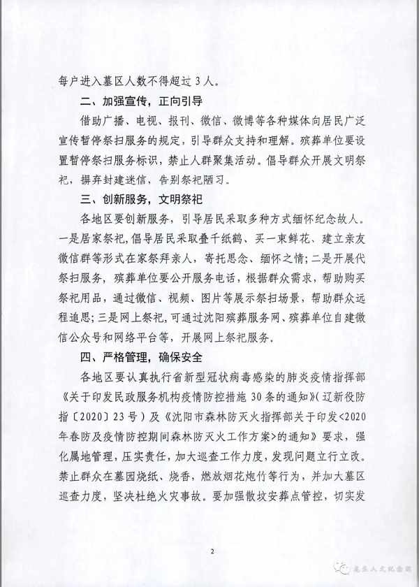 辽宁省民政厅文件2